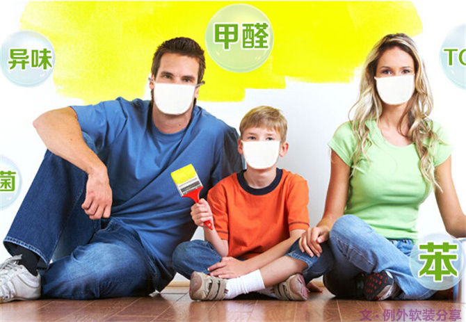 【室內(nèi)設(shè)計】新房子裝修甲醛從哪里來？