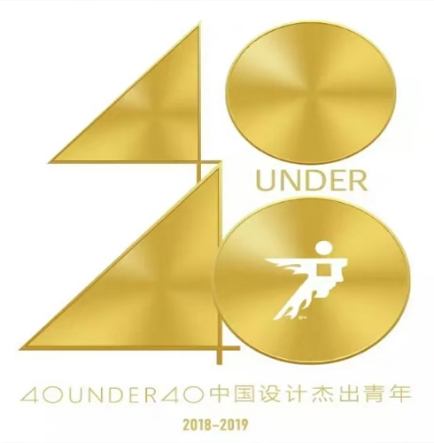 得獎(jiǎng)啦！40 UNDER 40|鄭鴻先生入選中國設(shè)計(jì)杰出青年2018年度全國榜！