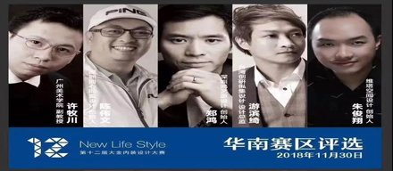 直擊|第12屆大金內(nèi)裝設(shè)計(jì)大賽（華南賽區(qū)）評(píng)審現(xiàn)場！