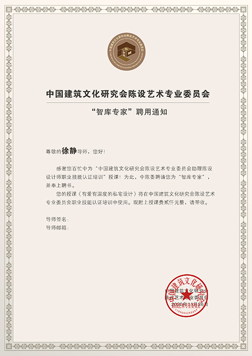 2020中陳委智庫專家