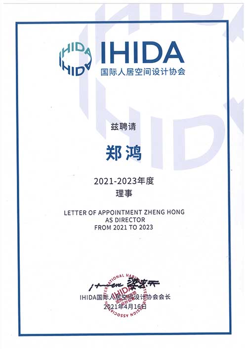 2021-2023 IHIDA國際人居空間設計協(xié)會理事