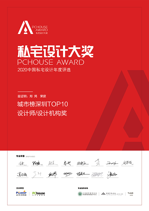 2020年PCHOUSE AWARD私宅設計大獎TOP10機構