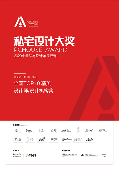 2020年PCHOUSE AWARD私宅設計大獎TOP10精英設計師