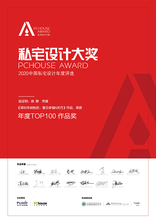 2020年PCHOUSE AWARD私宅設計大獎TOP100